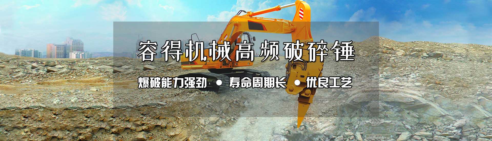 容得機(jī)械破碎錘